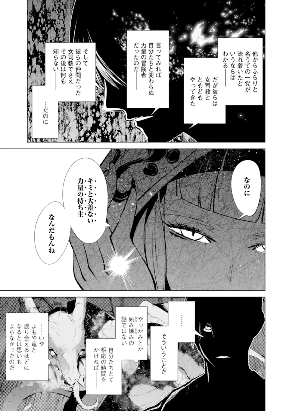 Goblin Slayer Gaiden 2: Tsubanari no Daikatana - Chapter 35.3 - Page 6